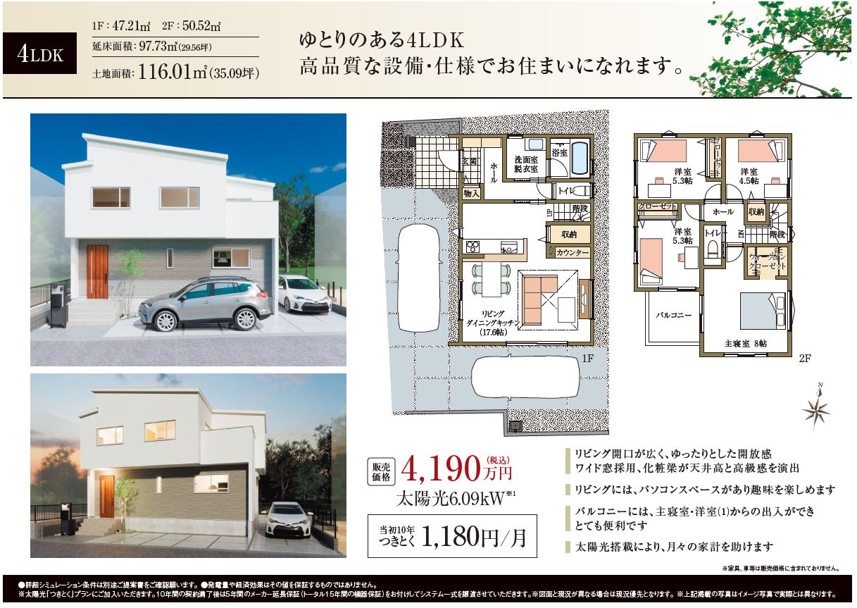 知立市牛田町2期　裏